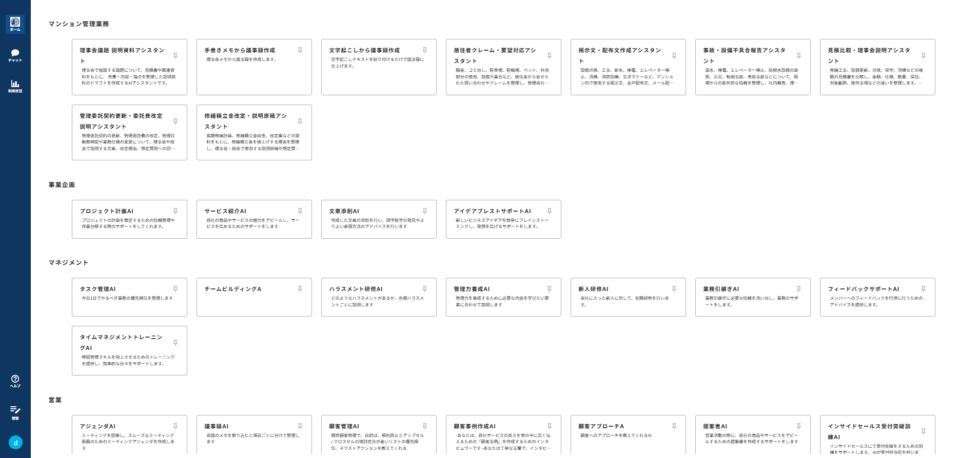 カンリAIの業務メニュー画面